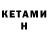 КЕТАМИН ketamine Kevin Jordan