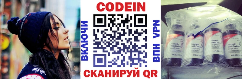 Codein напиток Lean (лин)  Калининск 